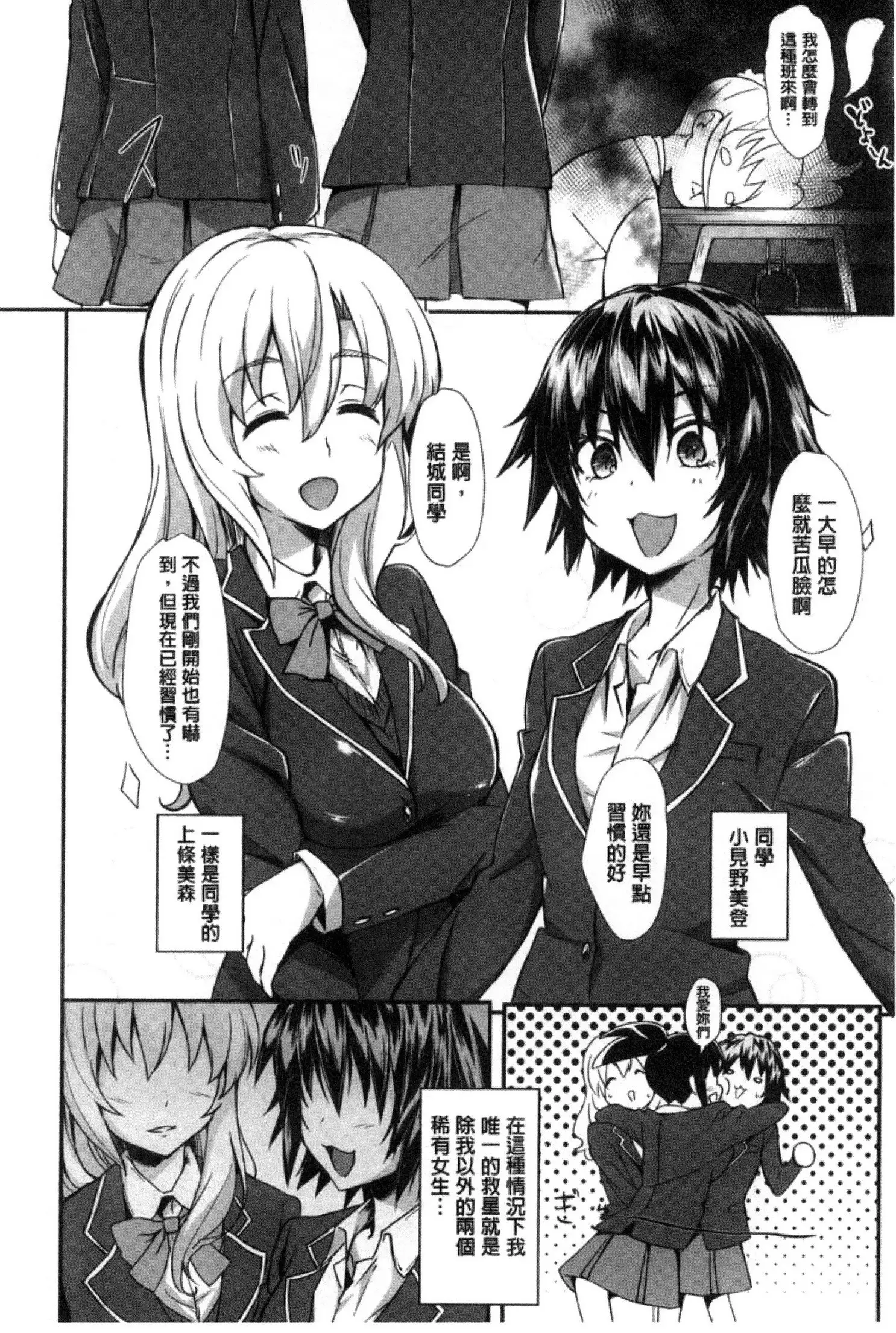 ガクセイ~娼学性奴~