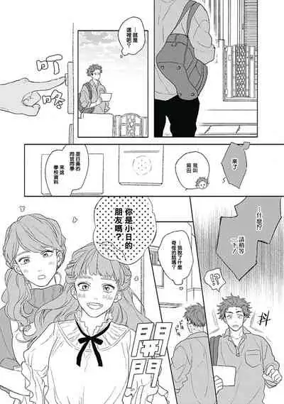 Golden Sparkle | 闪耀金色光芒的你 Ch. 1-3