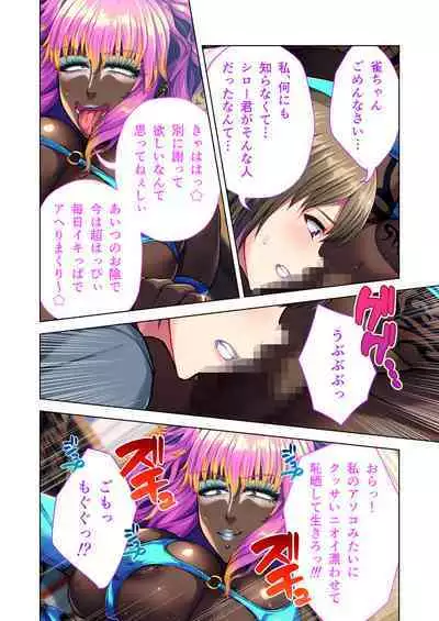 陰キャ優等生のビッチ化計画 ~私が黒ギャルに堕ちたワケ~ モザイクコミック総集編
