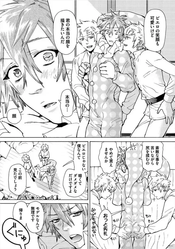 Itoshino Mitsuyoku Circus