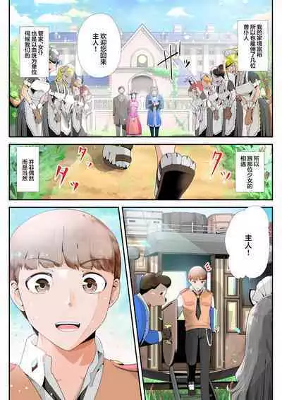 Kemokemo Loli Kyonyuu Maid Anata no Yuki-chan Dekiaiki | 毛绒绒的萝莉巨乳女仆 属于你的小雪溺爱记