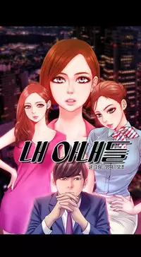 [Mojo] My Wives Ch.1-33 (English) (Ongoing)