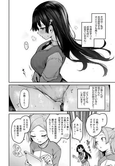 Ane Taiken Jogakuryou 1-8