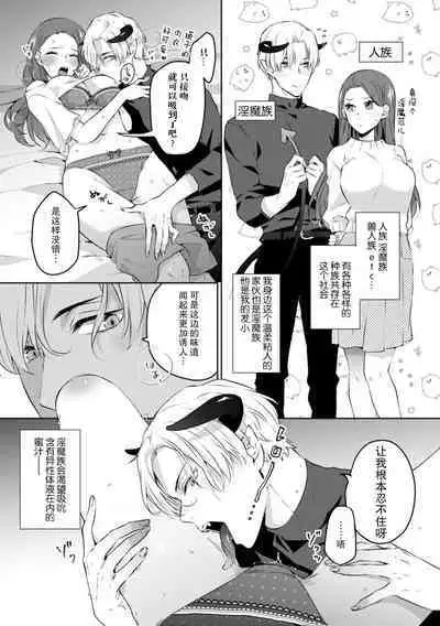 osananajimi no inma ni karada o motome rare… `hajimetenanoni, son'nani hageshiku sa retara…tsu' | 淫魔发小渴望着我的身体……「还是第一次,就做得这么激烈的话……」