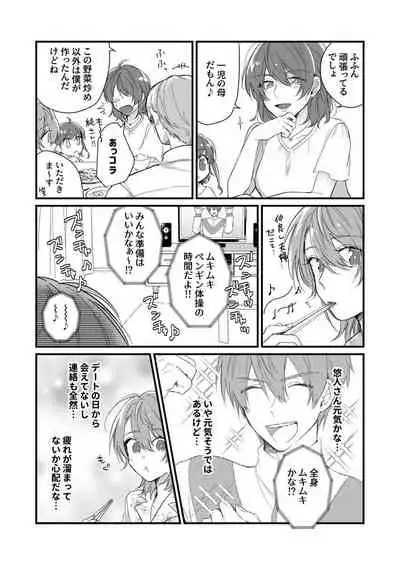 [緑辺工場長] 朝までずっとキスして、奥まで～体操のお兄さんはベッドの上では肉食獣～ 第1-3話