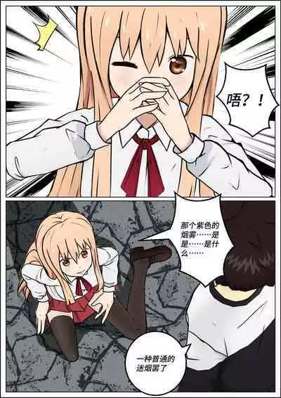 Kidnapping Umaru-chan!