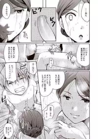 Meshimase Biniku Full Course