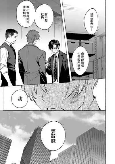 [Hontoku] Office no Hyou | 办公室里的猎豹 1-5 [Chinese] [拾荒者汉化组] [Digital]