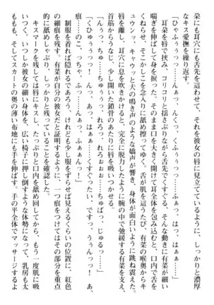 お嬢さまはベロちゅーLOVE!