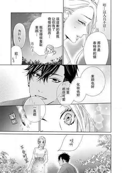 テトくんは魔性~好きなだけイヤって言っていいよ、sugar | 魔性男泰特君~只要喜欢 说讨厌也可以哦、Sugar 1-2