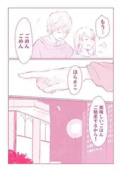 スノボ旅行で友人のSEXを覗いた話 1