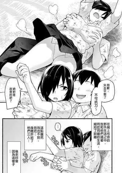 Mujintou JK! Choroi yo Yoshimura-san! Volume. 5|無人島JK!太好上啦吉村同學!5