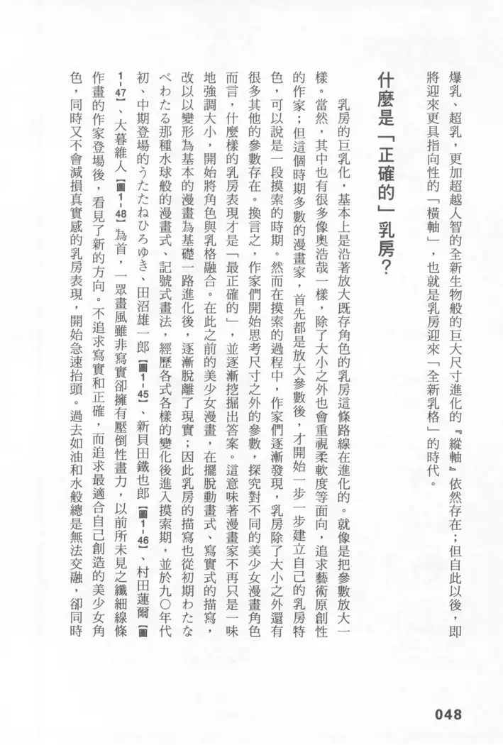 Ero Manga Hyogen Shi | 成人漫畫表現史