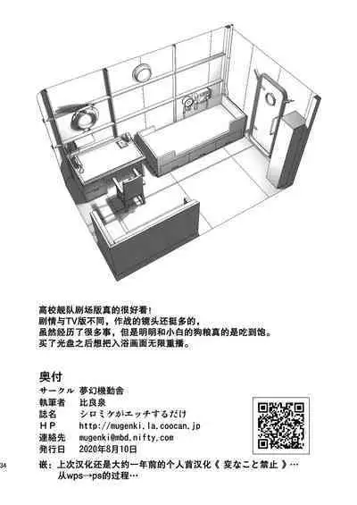 ShiroMike ga Ecchi Suru dake | 小白和明明只是在色色而已