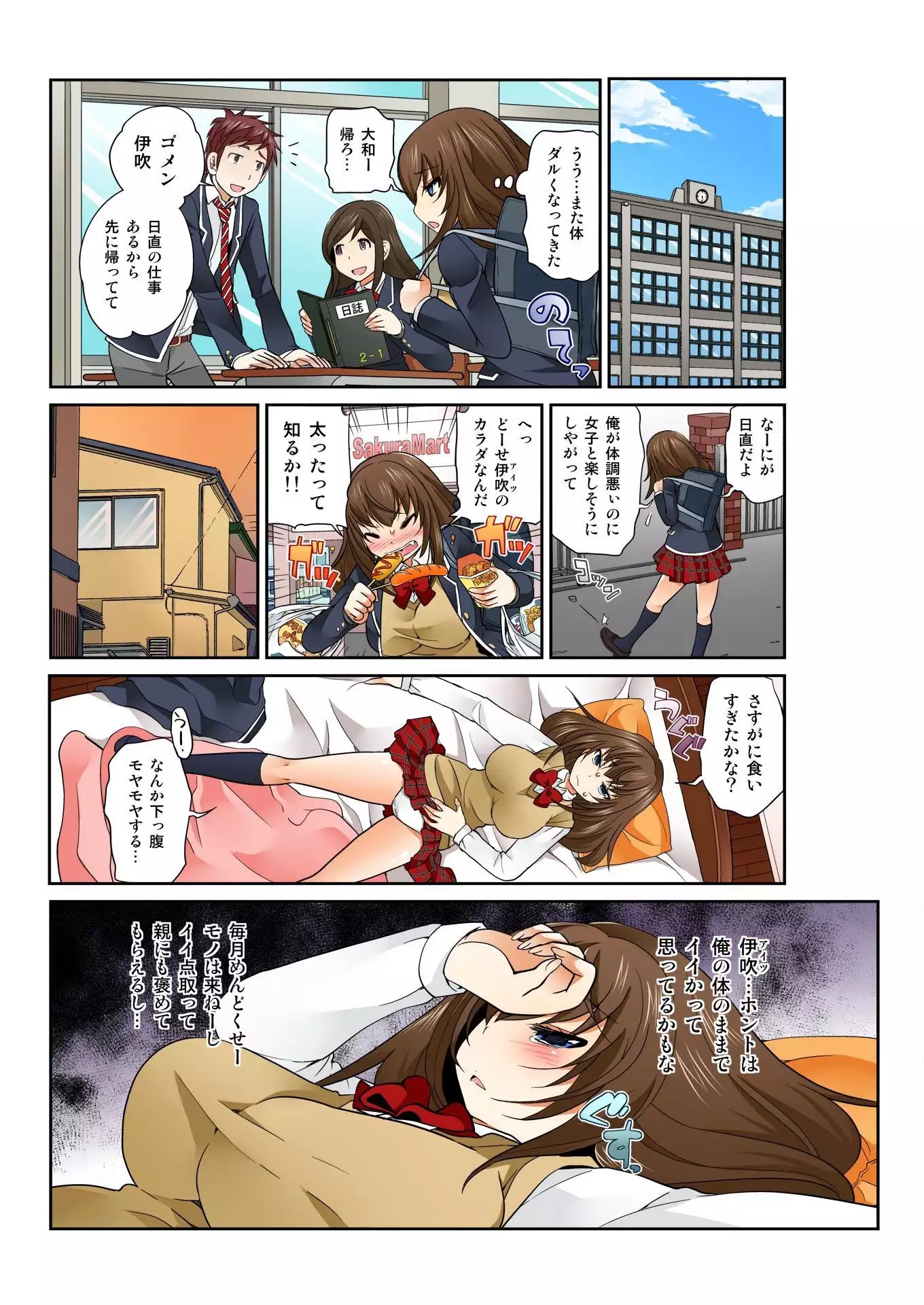 Exchange! ch.1-12