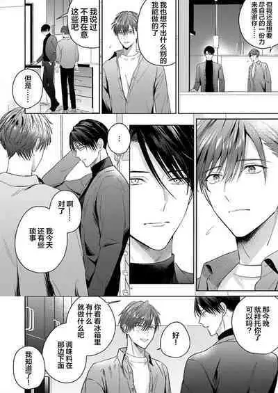 Motto Kawaiku Natte 1 | 更加可爱也无妨 1