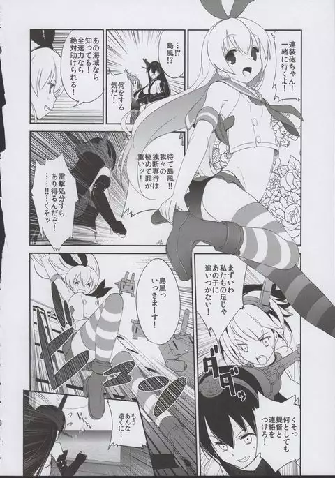 Shimakaze Orusuban