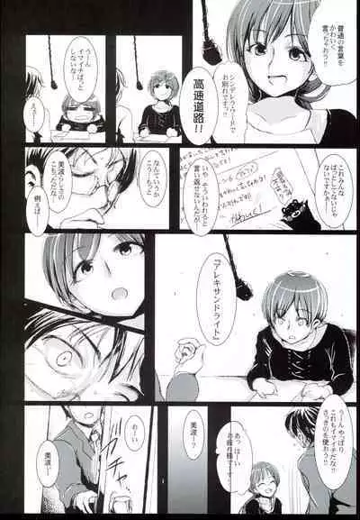 CINDERELLA WORD：ALEXANDRITE