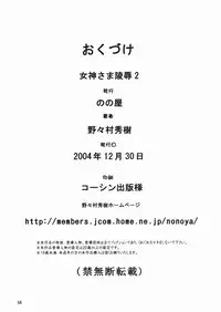 (C67) [Nonoya (Nonomura Hideki)] Megami-sama Ryoujoku 2 (Ah! My Goddess)