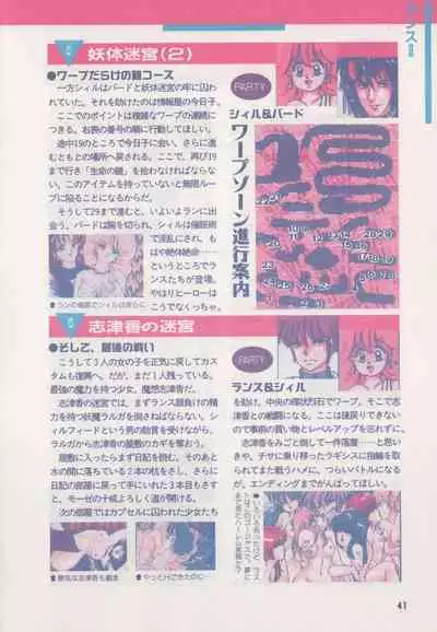 Official Alicesoft Full Completion Guide (PC-CUPID)