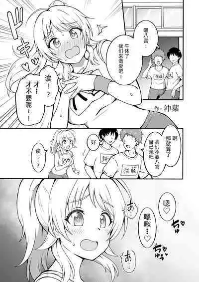 Hachimiya Meguru Dosukebe Goudoushi "MassachuEcchi-shuu 2 Natsu ni Koi Suru Echiechi Cart" | 八宫巡下流合同本 马萨诸塞色情州2 夏天的恋情性爱曲