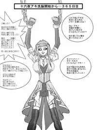 洗脳教育室~十○夜アキ編~