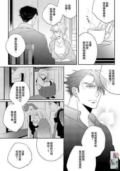 [sassa man] oni no hana sagasi~01-04｜鬼之花寻记~01-05话[中文] [橄榄汉化组]