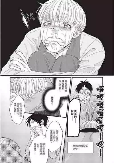 [Okina jiji ko] Shitsuke no nattenai ko ni wa | 對不服管教的人要… [Chinese]