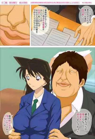 毛◯蘭 処女贈呈 愛人契約 父親の探偵事務所の借金返済のために娘は自分の穴を使うことを決意!!