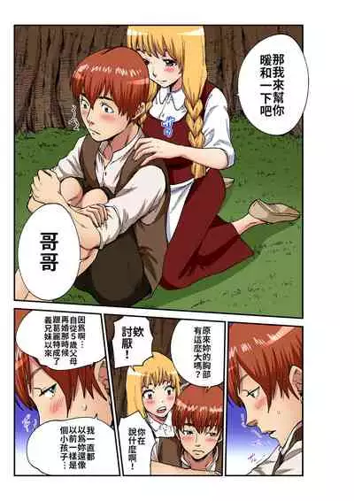 Otona no Douwa ~Henzeru to Gure-teru | 大人的童話～糖果屋