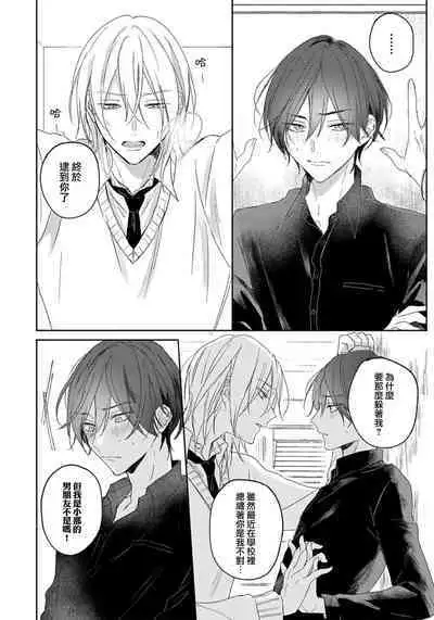Kimi to janakya Koi mo Dekinai | 倘若不是你,恋爱就无从谈起 1-7 end