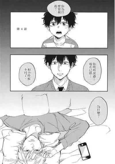 Hibi mo Tsumoreba Koi to Naru | 日積月累的戀情