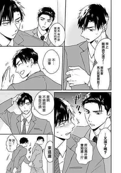 Ore wa Omae no Ushi Janai! | 我不是你的牛! Ch. 1-6+番外