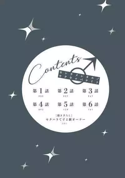 Sentimental SexCaba Night | 意乱情迷♂风俗店之夜 Ch. 1-3