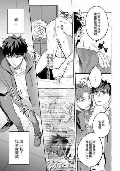 Shirouto nanoni Hameraremashita | 本是个外行，却被人欺负了 Ch. 1-5