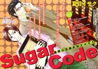 Sugar Code 1~3