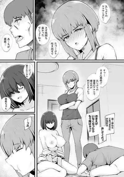 蜜アナ ～幼馴染の甘く滴るメス穴る？～【デジタル特装版】