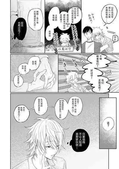 My Dear Yoshikazu Kun|我既憎且爱的芳一君