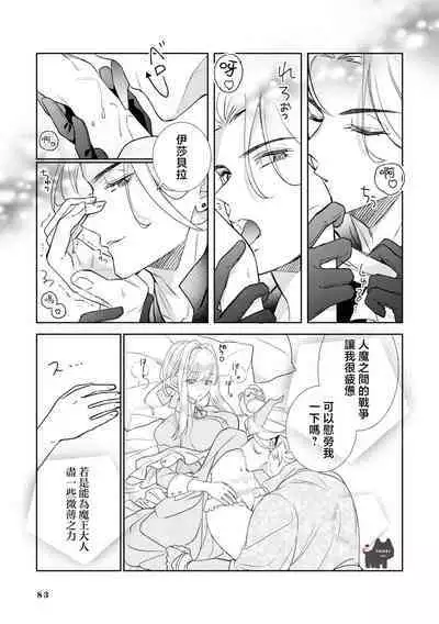 maou sama wo amayakashi sugimashita | 我家魔王大人被我惯得好任性