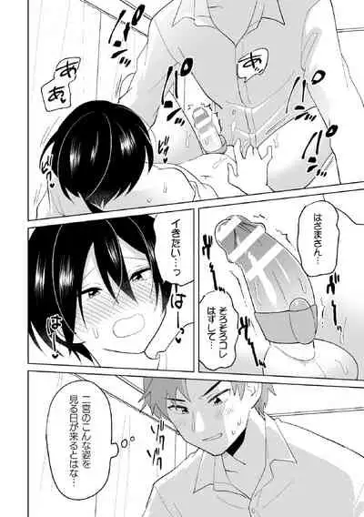 生意気な後輩に玩具にされて童貞奪われました