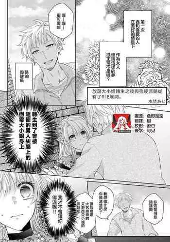 ガチイキ挑発ナイト【R18版】