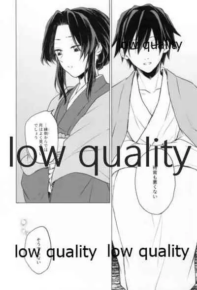 道行き隣の彼は誰か