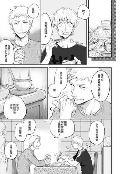 Ryuuku Ai Utsu | 龙虎搏爱 Ch. 1-2