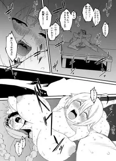 [せなか] 回復魔法をキメて子作りしまくった結果 世界を救えるくらい強くなった話。