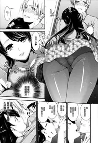 [Ohsaka Minami] Namaiki Keiyaku [Chinese] [無邪気漢化組]