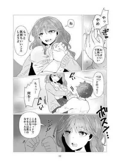 陰キャ同士の恋だった