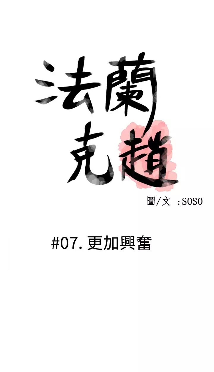 Franken Jo 为爱而生 法兰克赵 Ch.1~8 中文