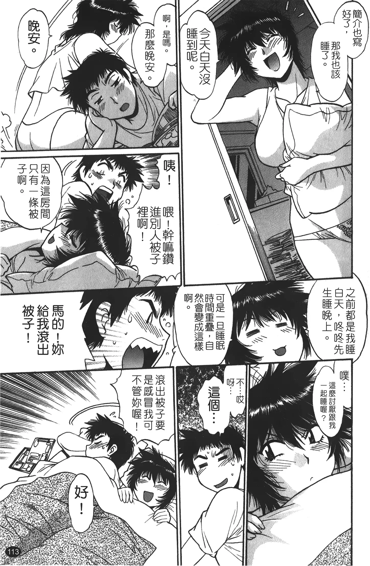 Kanojo de Ippai 1 | 女朋友滿室