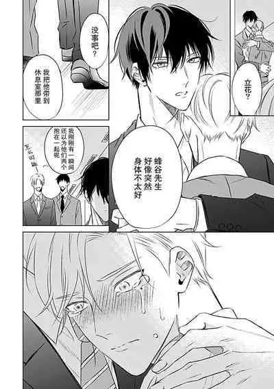 Nakimushi Honey no Aishikata | 爱哭鬼恋人的爱情法则 1-5