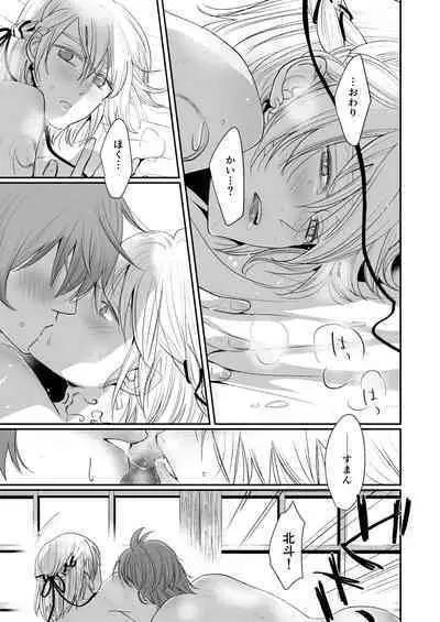 [chabo-445 (とぎやまこと)] けものたちの食卓 (アイドリッシュセブン) [DL版]